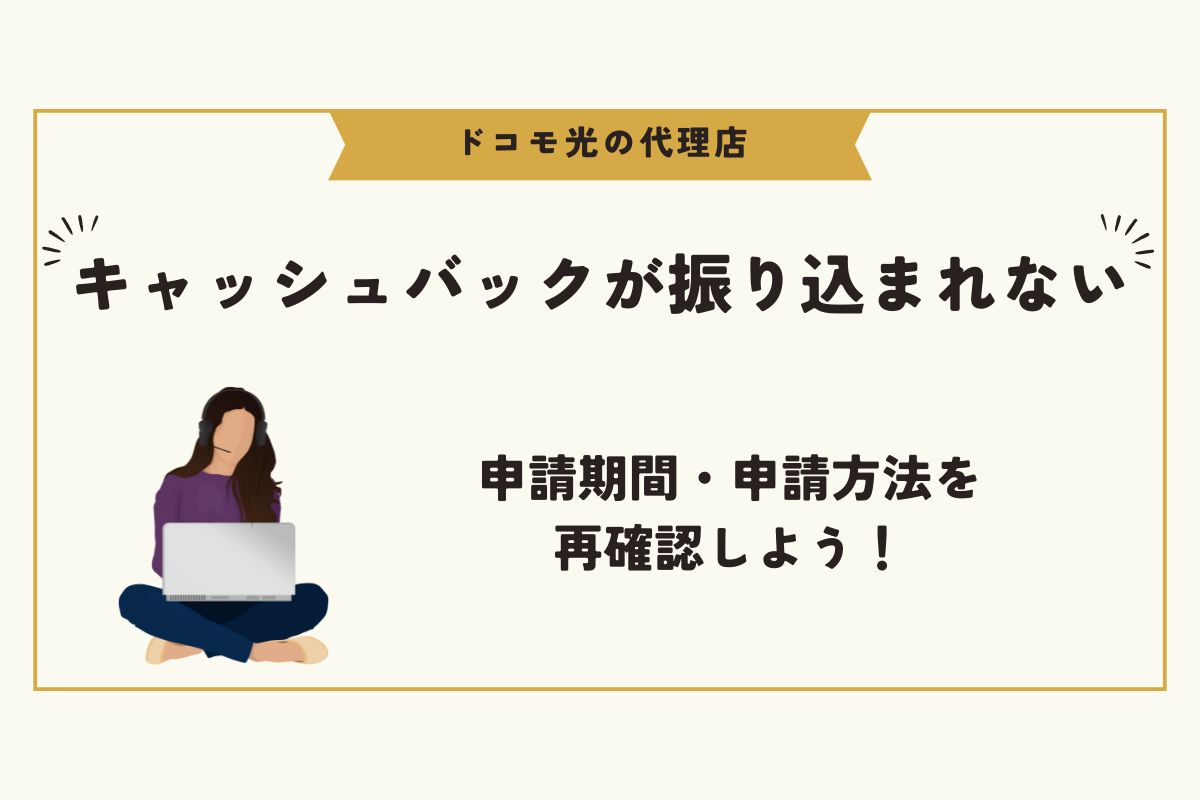 ドコモ光　代理店